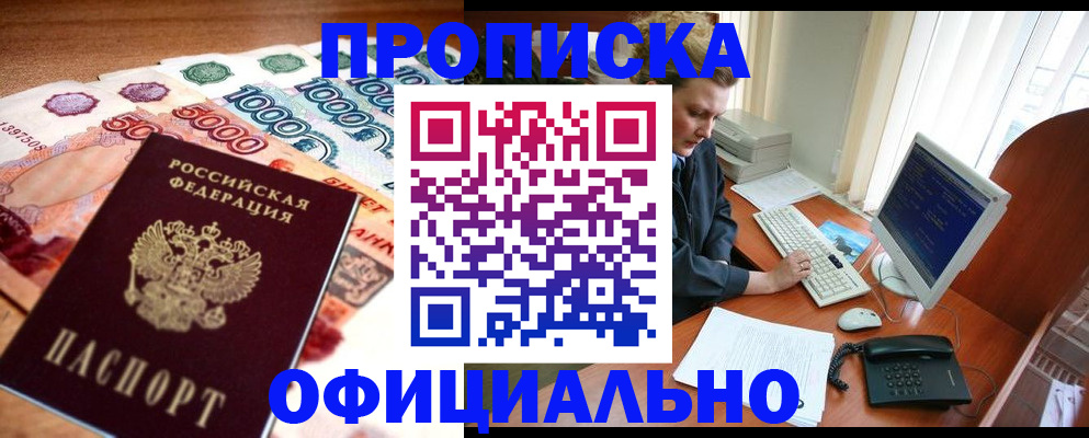 временная регистрация адрес в Мирном