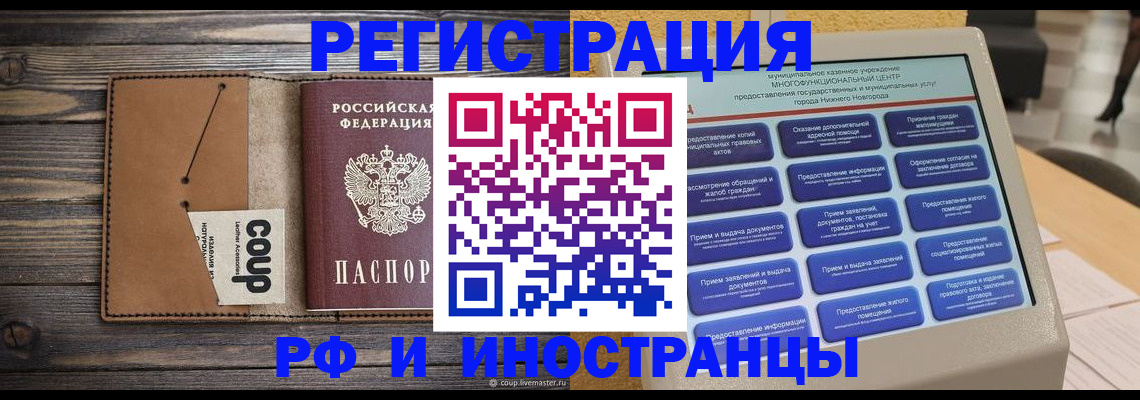 временная регистрация адрес в Мирном
