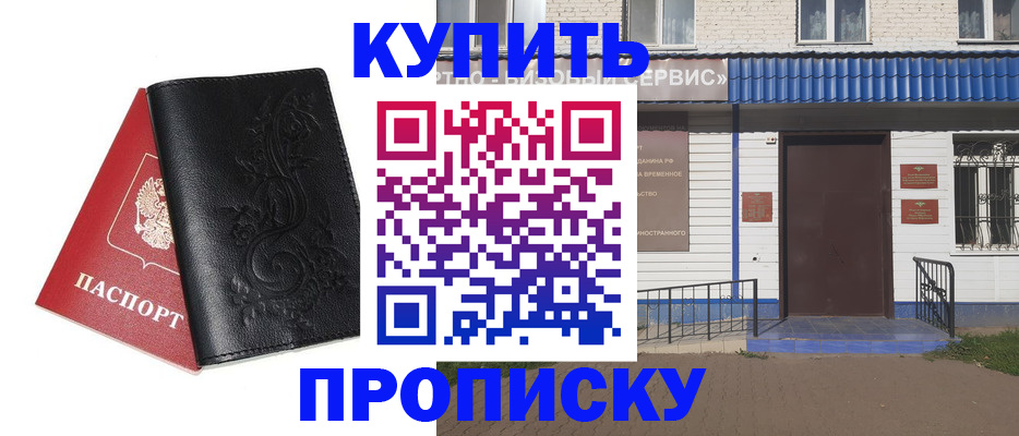 прописка для работы в Мирном